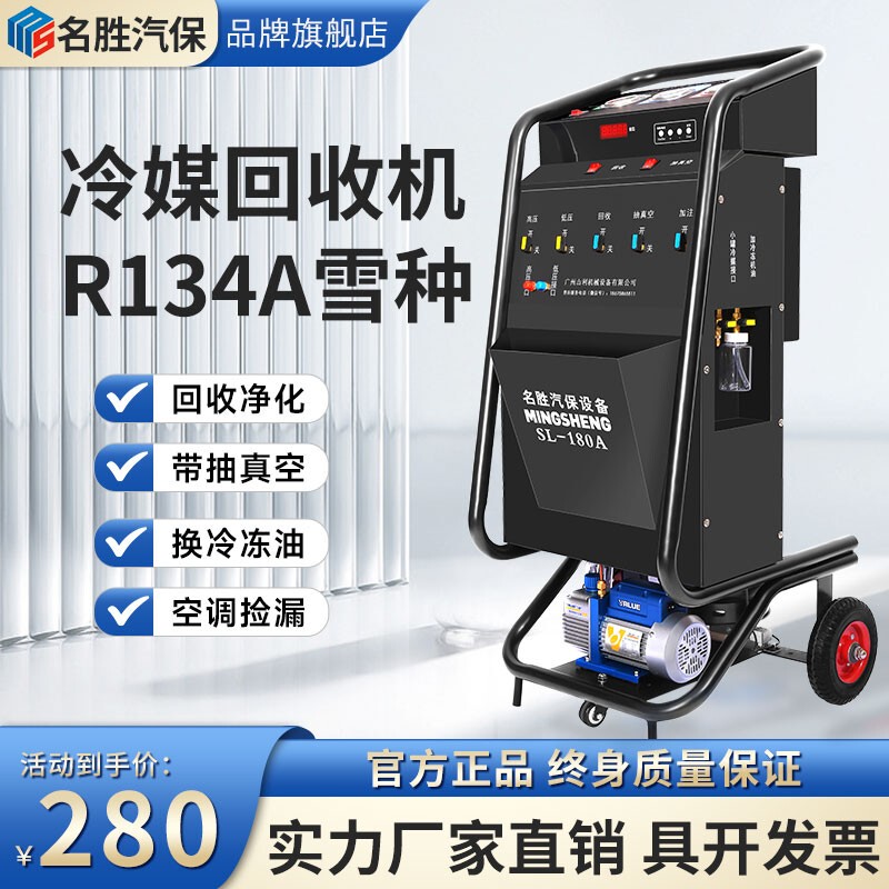 Famous Brand Car Air Conditioning Refrigerant Recovery and Refilling Machine R134A Refrigerant Recovery and Purification Equipment Refrigerant Charging Machine