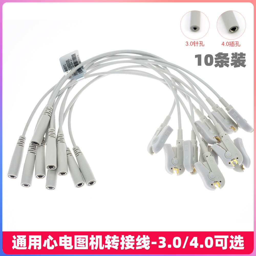 心电图机导联线4.0香蕉插/3.0插针转夹子转接线电极片转换线10条
