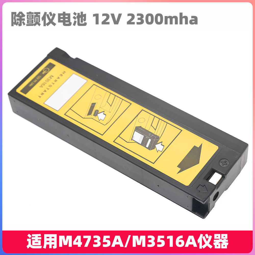 兼容电池适用于飞利浦M4735A M3516A LCT-1912ANK除颤仪铅酸电池