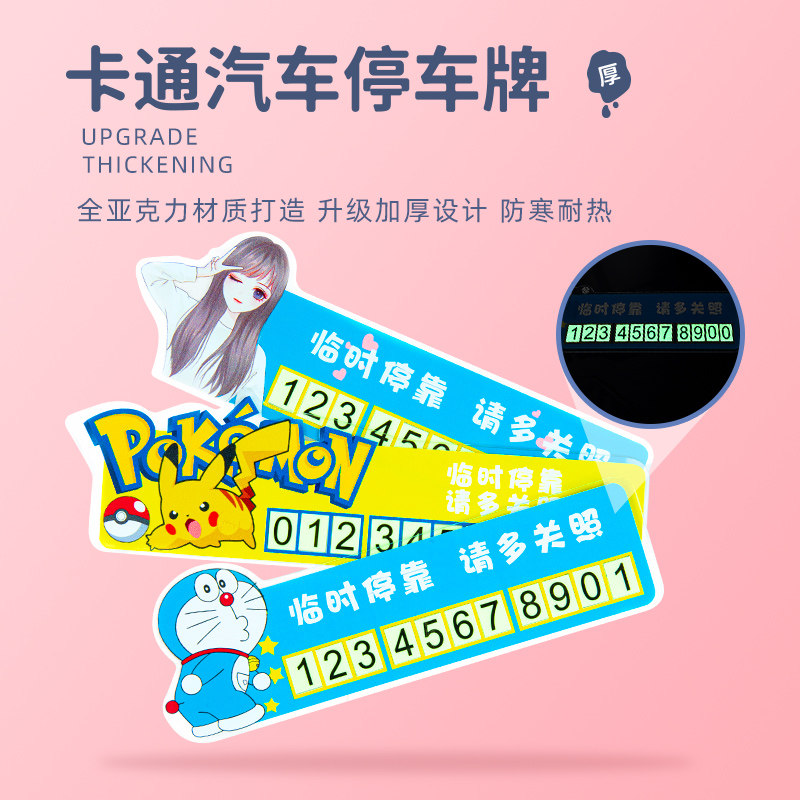 Car Temporary Parking Card Luminous Number Plate Cartoon Anime Car Moving Car Phone Plate Personality Moving Car Ornament Woman