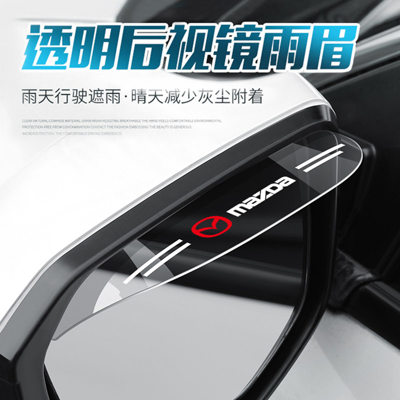 Mazda Unksyra rear view mirror Rain eyebrow CX4 5 Atez CX30 rearview mirror Canopy Rain and rain-proof