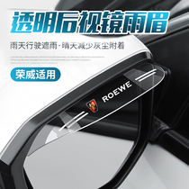 Rongwei Kolleway rearview mirror rain-brow rain RX5 RX5 i5 Ei5 iMAX8 iMAX8 car mirror blocking rain board rain-proof