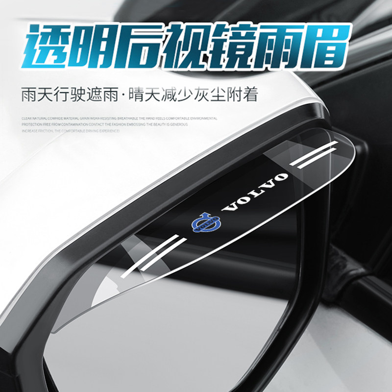 Volvoxc60 s90 s60 xc40 rear-view mirror rain eyebrow rain-proof rear-view mirror rain plate rain cover rain cover