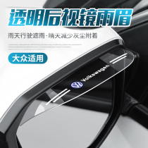 Popular Lang Yibao Come to Santana Stenoten Pasta Paasat Maiteng Rearview Mirror Shield Rain-Brow Rain-Brow Rain-Proof