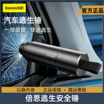 Baseus car safety life-saving hammer car broken window artifact multi-functional firing pin escape device car one-second emergency device