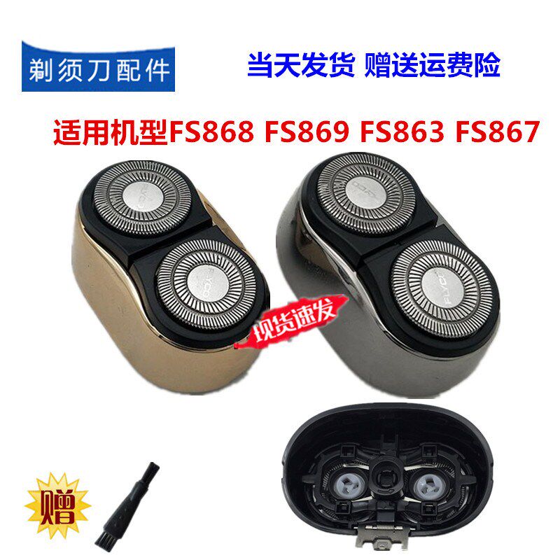 Flying Koo Shave Razor Shave Knife FS867FS868FS863FS869 Knife Blade Knife Mesh Bracket Head Cover Accessories