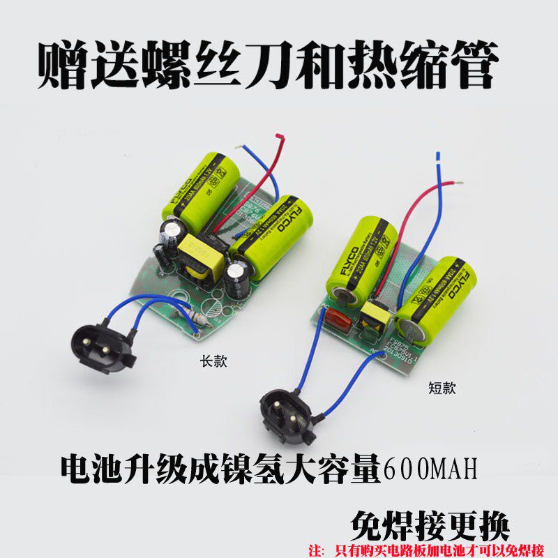 Flying Coco FS875FS876fs877fs878 Electric Shave Shaving Razor Circuit Breadboard Rechargeable Battery Accessories