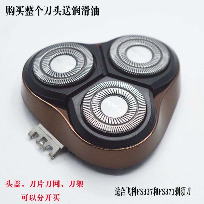 Feike FS337FS371 electric shaving razor original accessories head blade knife network card door head cover knife frame