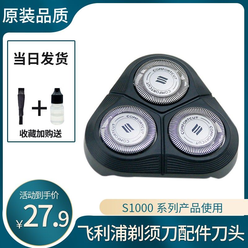 Philips electric shaved hob S1000 S1000 S1020 S1020 S1060 S1060 head sheet mesh hood accessories