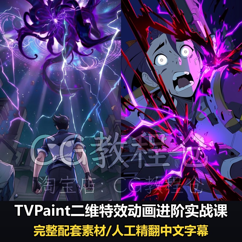 【Ds Advanced Tutorial】Sixtine James Tvpaint 2D Hand-Drawn Special Effects Fx Water, Fire, Lightning Practical Course 【Ds Advanced Tutorial】Sixtine James Tvpaint 2D Hand-Drawn Special Effects Fx Water, Fire, Lightning Practical Course