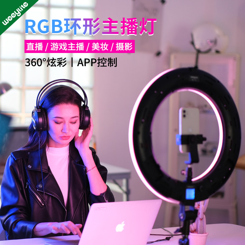 MicroLeg WE10 ring light live supplementary light lamp Led color rgb photo lamp shooting the film photo room to beat light lamp main sob live light professional live light special soft light lamp beauty supplement light lamp