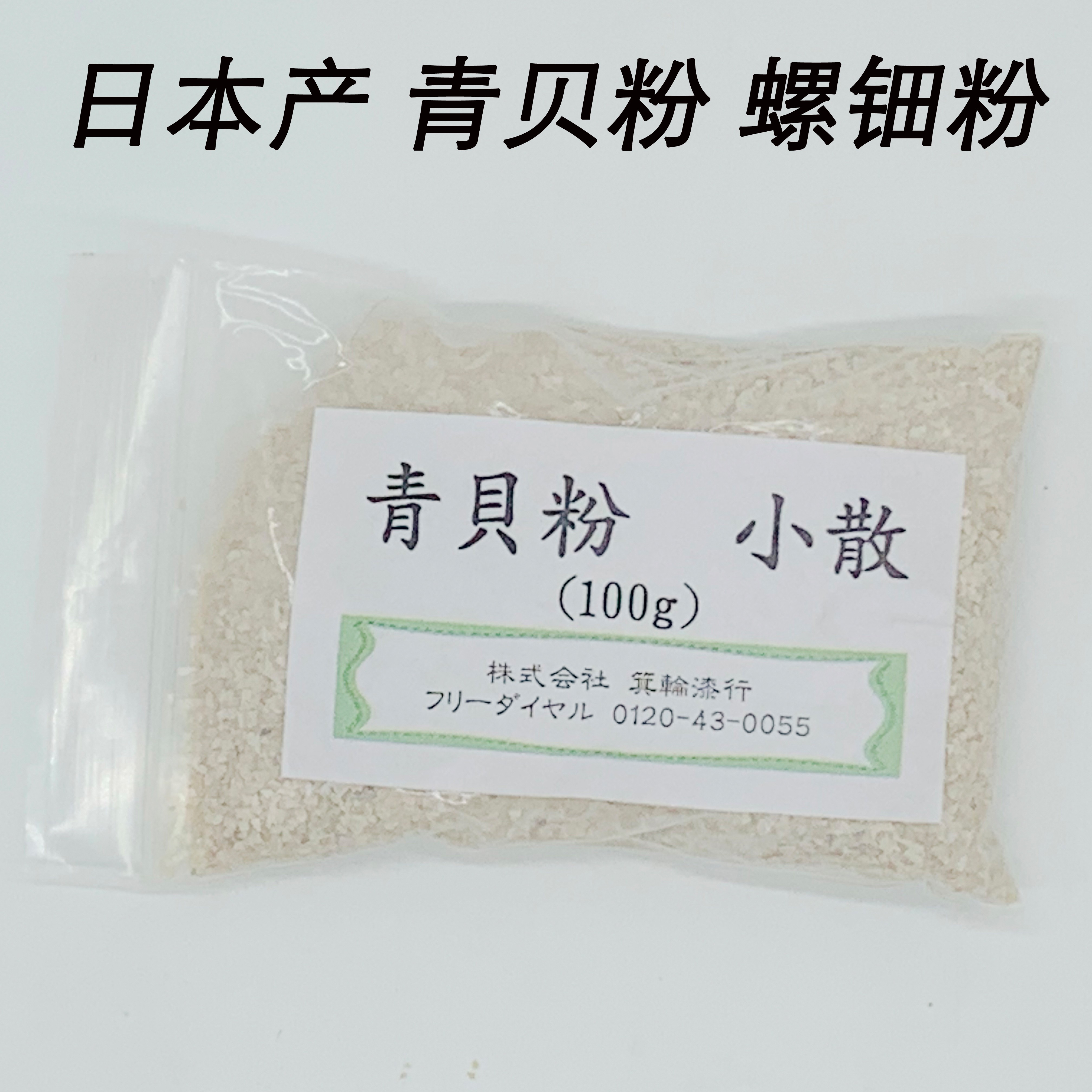 Originally imported from Japan, green shell mother-of-pearl powder, small scattered, uniform thickness, good hair color, inlaid rhino skin medium