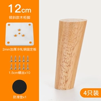 Ножки наклонные 12см, цвет дуб [цена за 4 шт.]