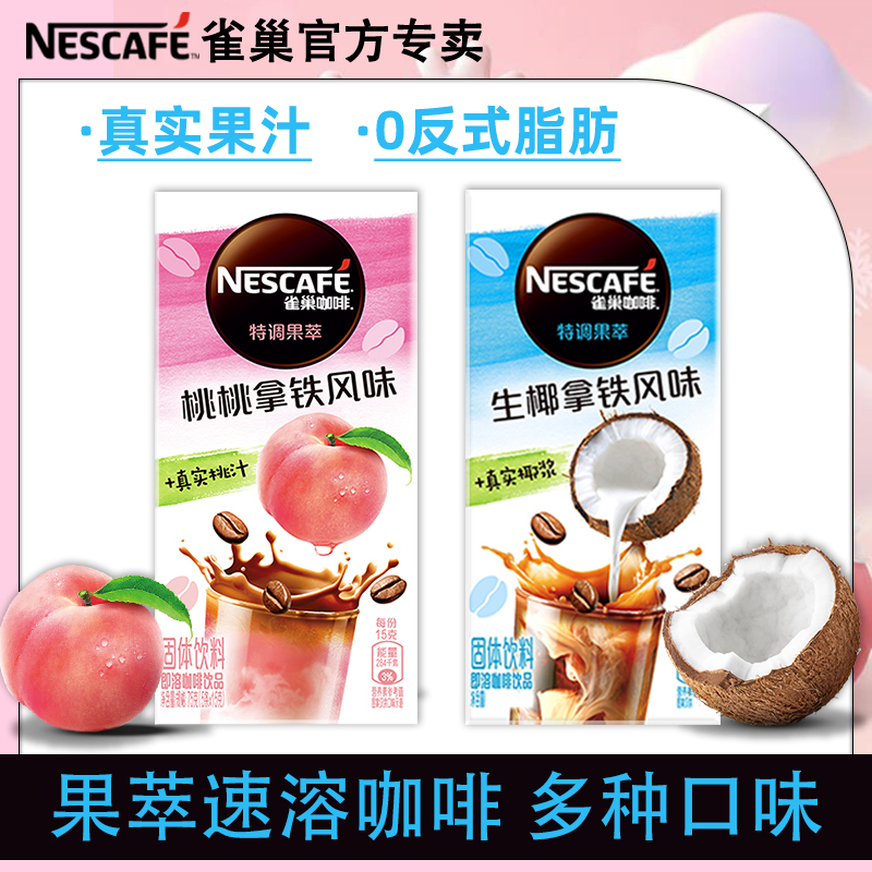 Nestlé Coffee Special Fruit Extract Coconut Latte Instant Coffee Refreshing Peach Flavor Coffee 3-in-1 Milk Coffee