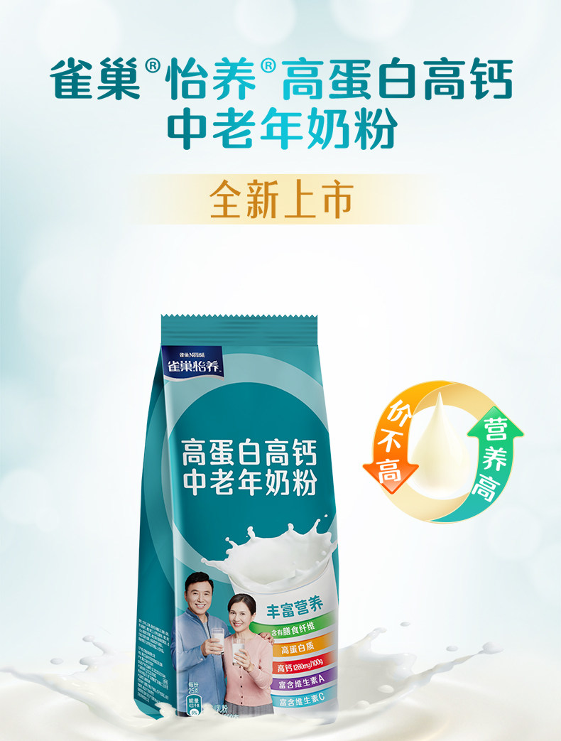 临期 雀巢 怡养 高蛋白高钙中老年奶粉 800g袋装 天猫优惠券折后￥12.9包邮（￥42.9-30）