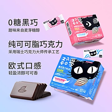 可味零糖黑巧网红巧克力每日零食小吃[10元优惠券]-寻折猪