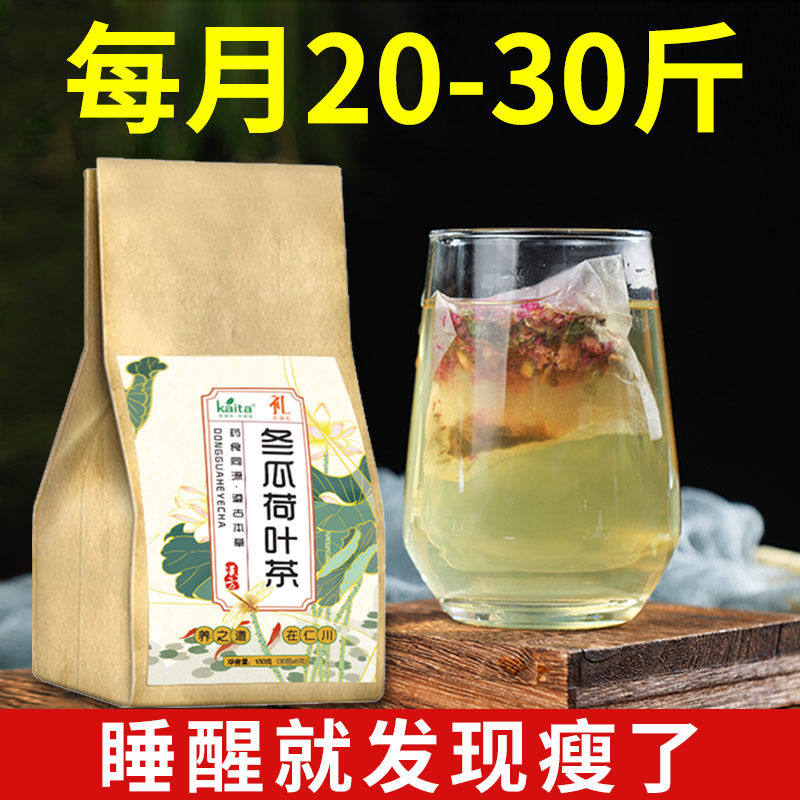 Lotus leaf winter melon tea weight loss scraping oil reduction belly tea bag violent thin cassia seed rose barley licorice dehumidification tea