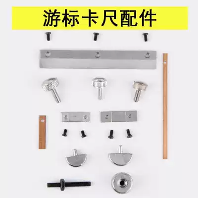Caliper accessories Daquan Vernier caliper sheet Fastening screw Locking measuring tool accessories Platen positioning copper sheet Micro