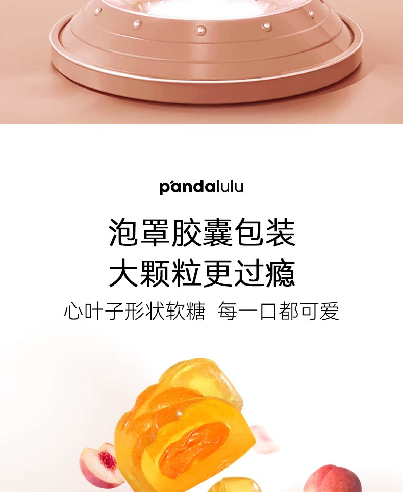 Pandalulu胶原蛋白水果糖