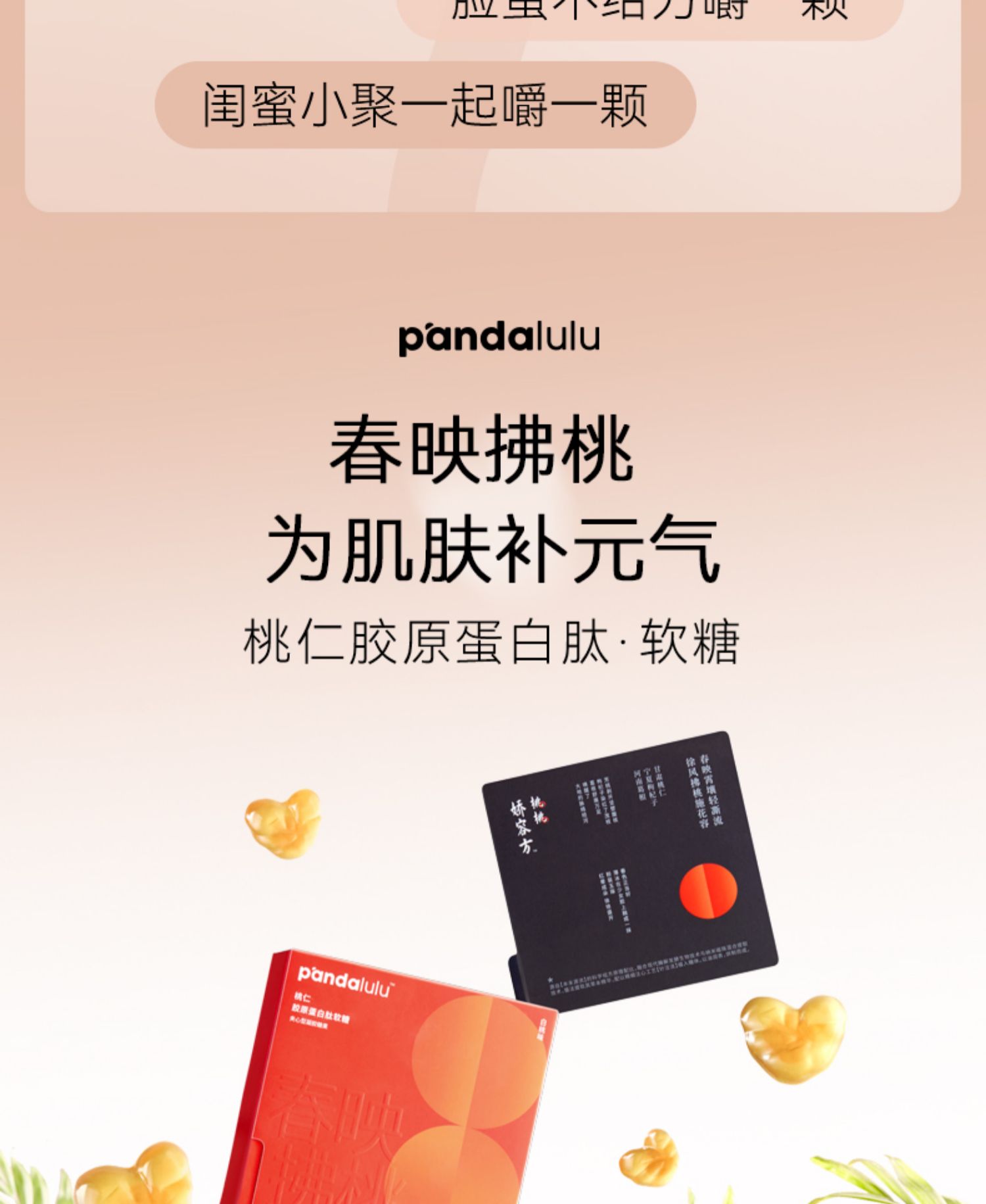 Pandalulu胶原蛋白水果糖