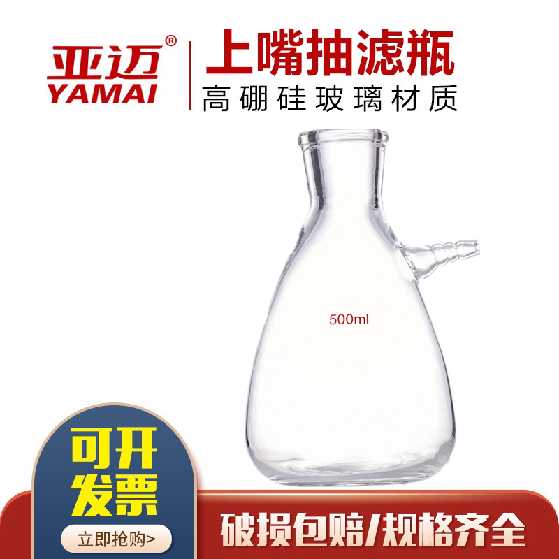 Laboratory suction filter bottle vacuum suction filter bottle 125 250 500 1000 2500ml Buchner filter bottle suction filter bottle