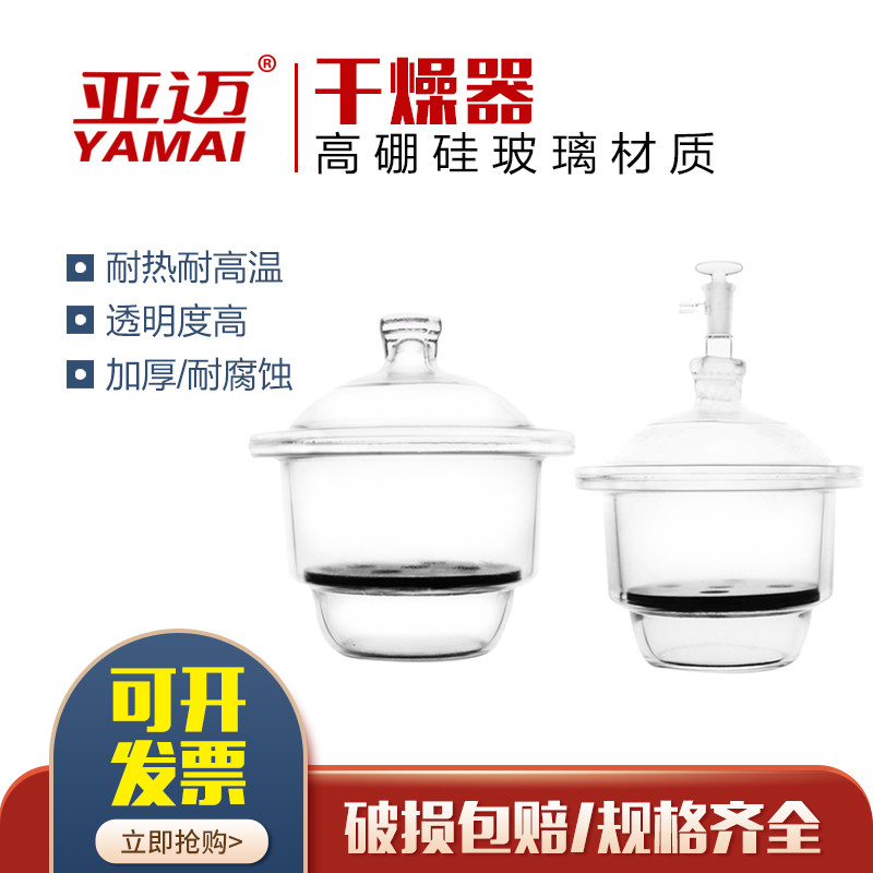 Glass Desiccant Ordinary Vacuum Desiccant 150 180 210 240 300 350 400 450 MM Laboratory Dryer