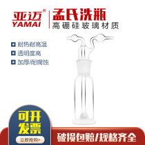 Meng Bottle Washing Glass Gas Bottle Laboratory with Cylinder 125ML 250ML 500ML Porous Gas Washing bottles