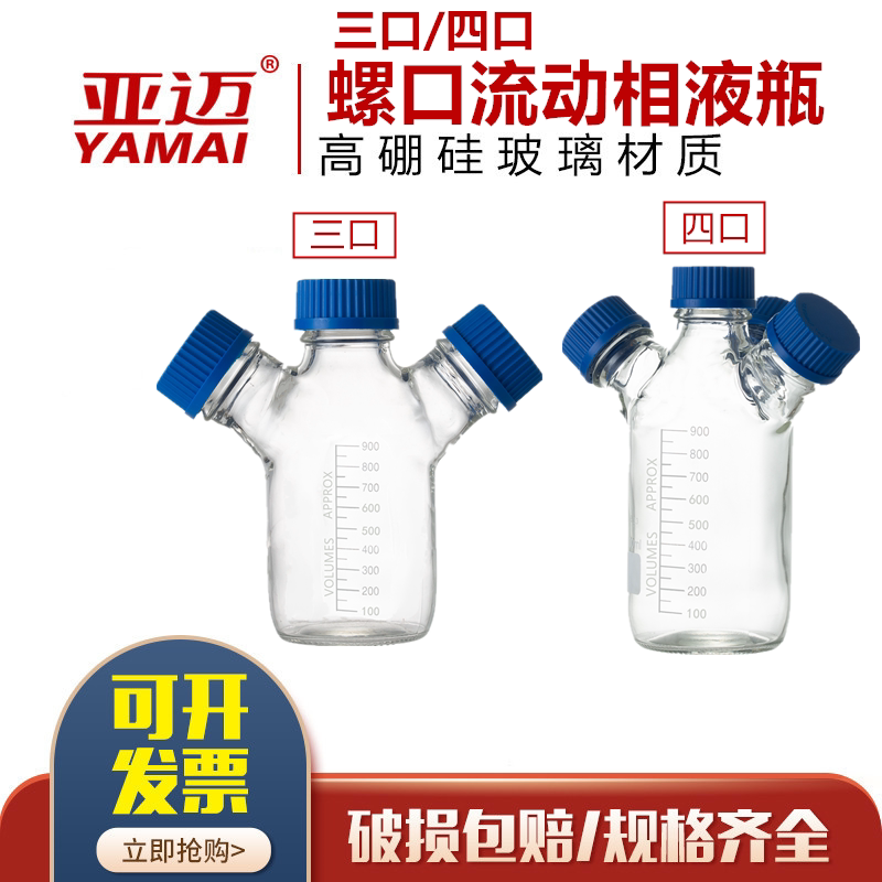 Three - Port Flow Phase Liquid Bottle Three - Port Flow Phase Liquid Liquid Chase Cellography Solvent Bottle HPLC Liquid Chromatography Solvent Bottle