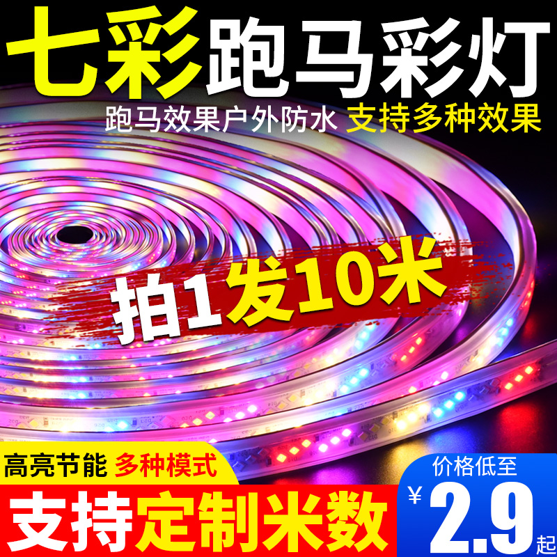 Festoon Lamp LIGHTS FLOWING WATER LAMP WITH OUTDOOR WATERPROOF NEON OUTDOOR SEVEN COLOR DISCOLORATION SIGN FLASH LED SOFT LIGHT STRIP