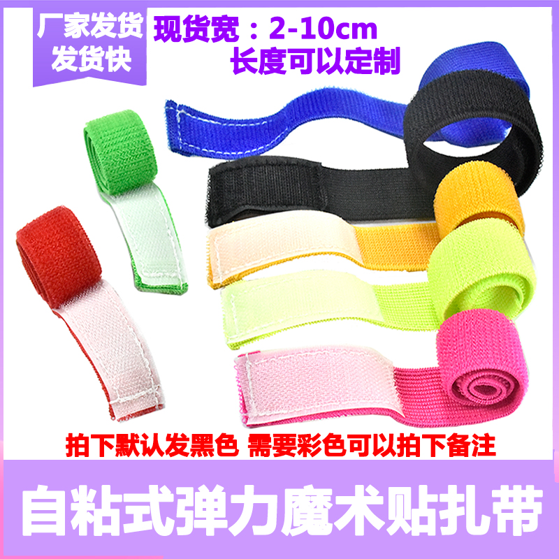 Elastic belt self-adhesive Velcro elastic binding belt telescopic waist medical fixed belt game binding hand leggings tie