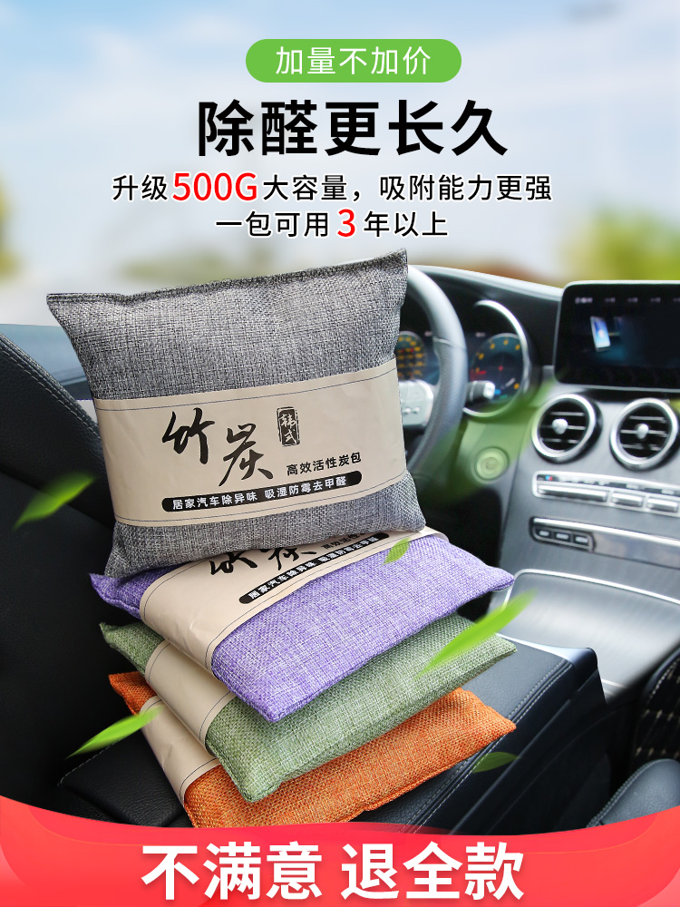 Bamboo Charcoal Bag New Car Apart formaldehyde Peculiar Smell Essential-in-car Smell Special Activated Carbon Carbonpacks Automotive Supplies