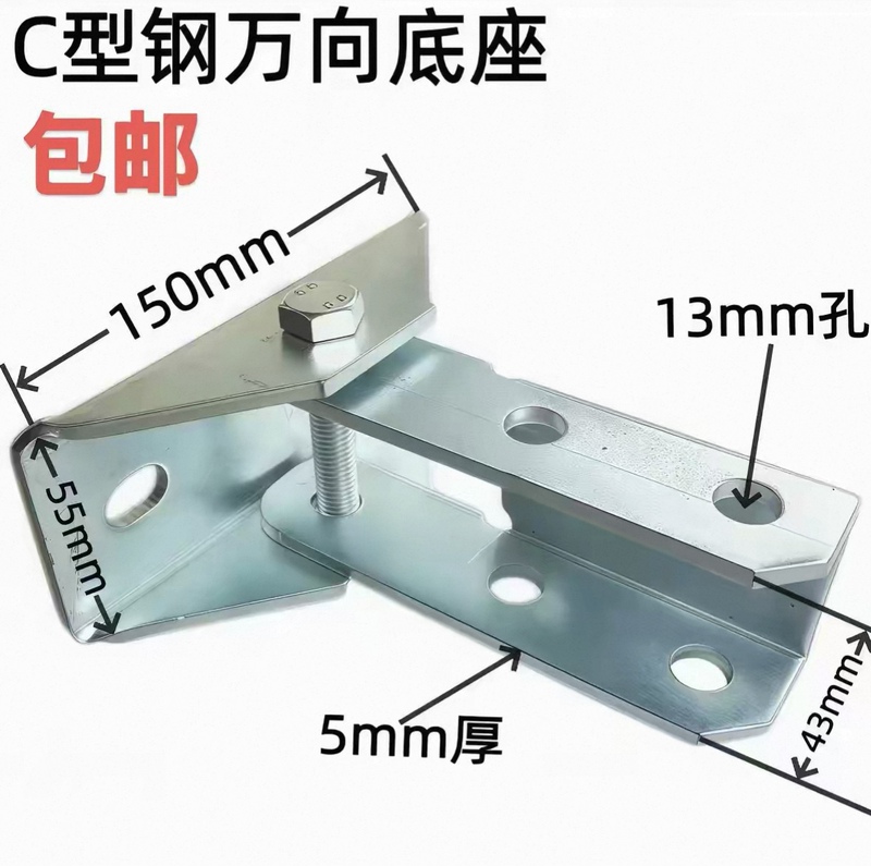 Universal Base Anti-Seismic Bracket Accessories Galvanized C-Shaped Steel Connection Base Channel Steel Photovoltaic Bracket Stainless Steel Accessories