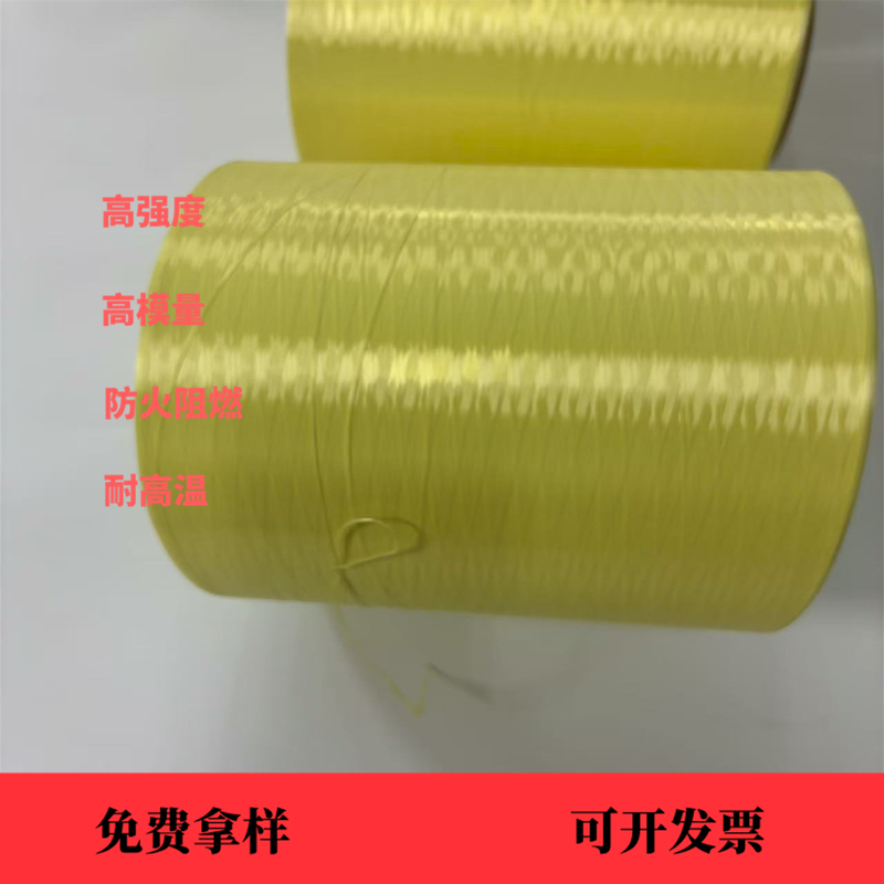 3000D Kevlar Fiber Filament, High Strength, High Modulus, High Temperature Resistant, Para-Aramid Bulletproof Fiber 3000D Kevlar Fiber Filament, High Strength, High Modulus, High Temperature Resistant, Para-Aramid Bulletproof Fiber