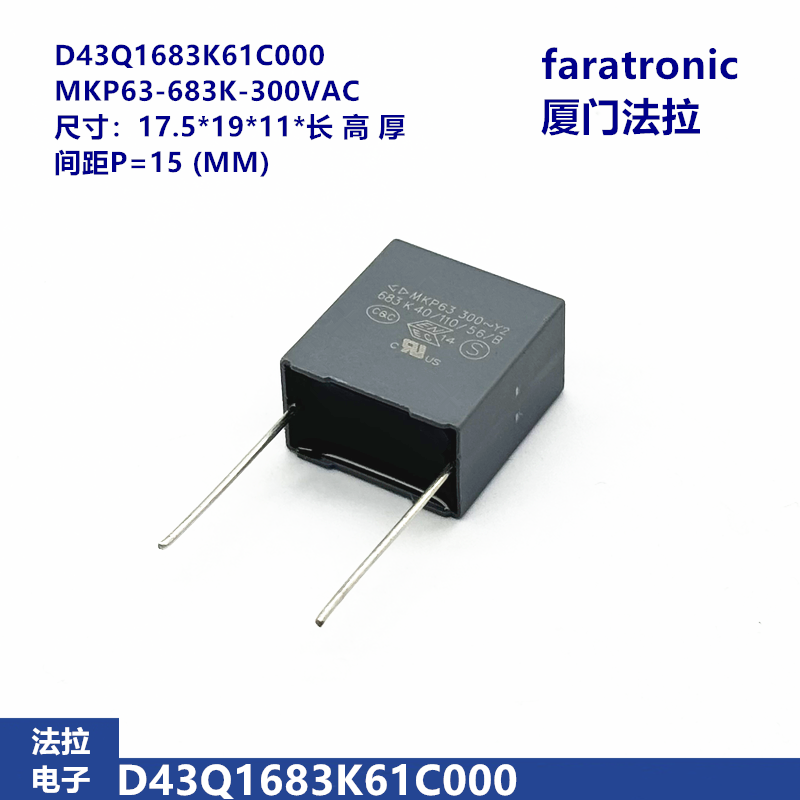68k32 683K 300VAC MKP63 厦门法拉 D43Q1683K61C000 车规级安规电容器-淘宝Taobao | 天猫Tmall