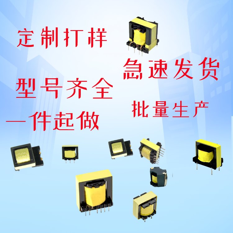 High Frequency Transformers to be ordered as EEEEIEFEFDEPCPQEP Professional Typo Transformer Inductor-Taobao