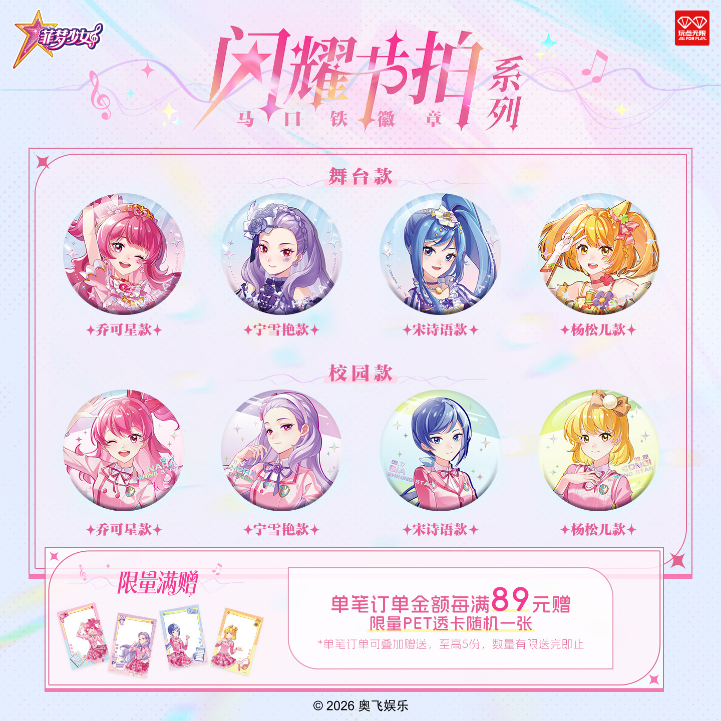 遊び心満載で無限の楽しさ：ドリーミーガールシャイニングビートシリーズのバッジ、トレンディなおもちゃ、レーザーコレクタブルチケット、ブラインドボックス、アニメグッズ
