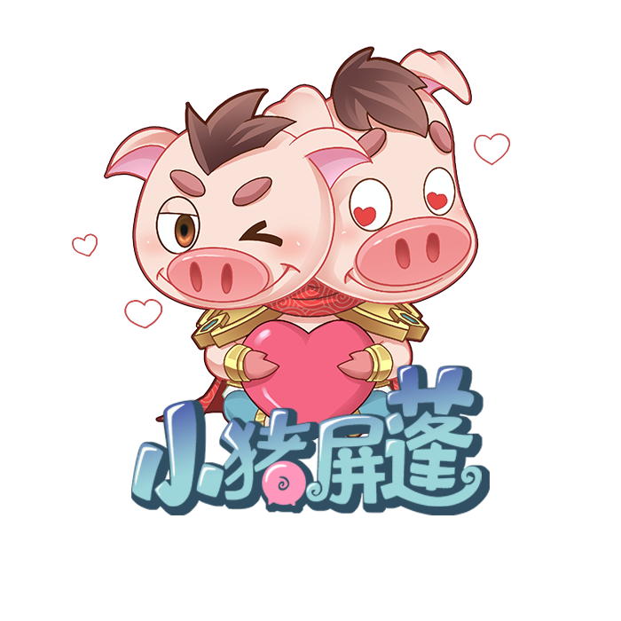 小猪屏蓬