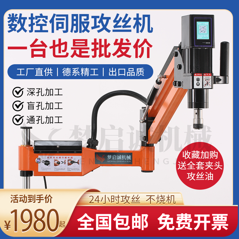 M3-M16 Electric Tapping Machine Small Automatic Servo Tapping Machine Universal Rocking Arm CNC Intelligent Tapping Machine