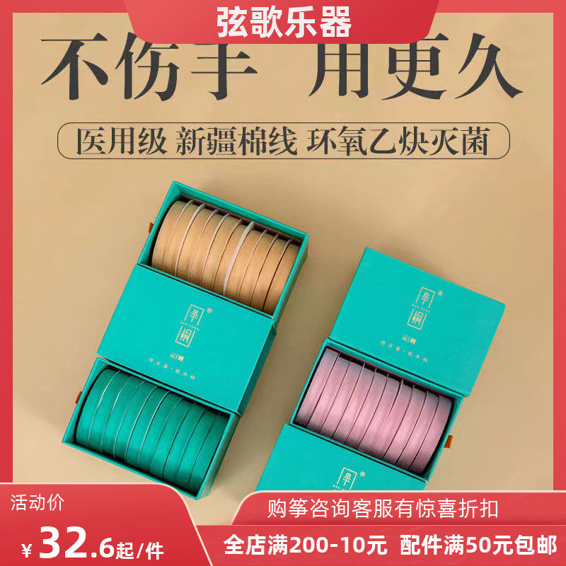 Semi-tung Cloud Tangle Guzheng Rubberized Rubber-coated Professional Playing Type Child Breathable Assay Examination Guzheng Pipa Fingernail Free-cut adhesive tape