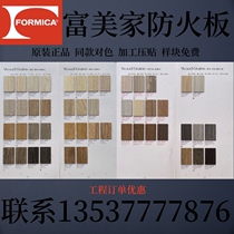 Formica fireproof board FORMICA restaurant chain hotel project commercial wainscoting furniture veneer facing