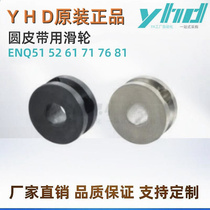 ENQ51 52 61 71 76 81 series round belt pulleys support customization original