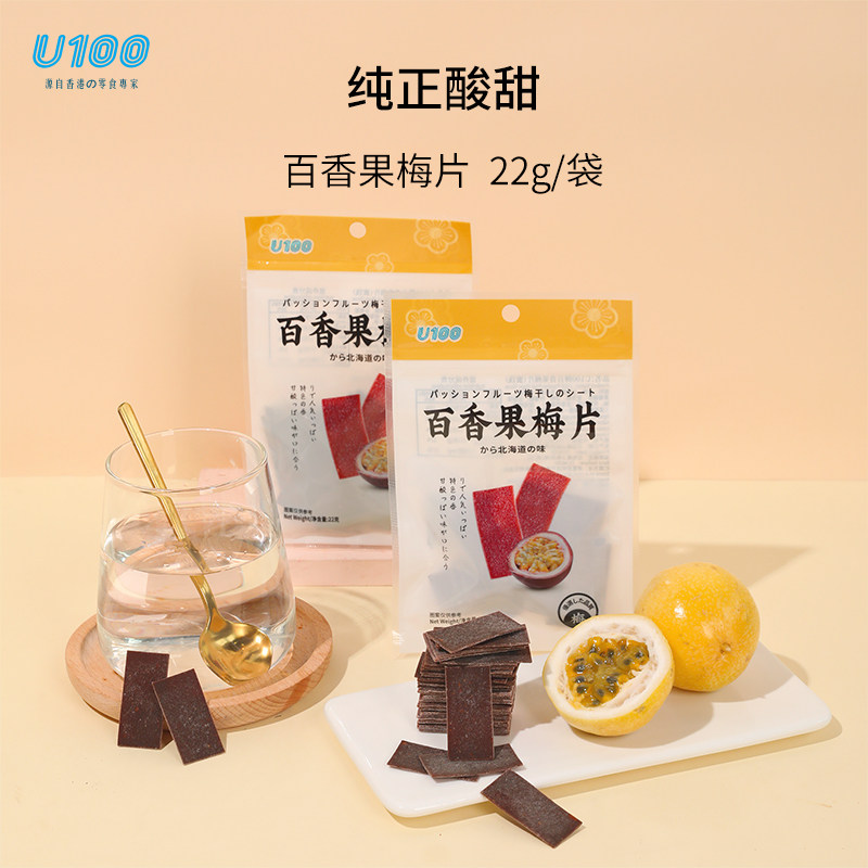 u100 passion fruit plum slices candied acid casual convenience bagged Net red fruit dried pregnant women snack snacks plum slices