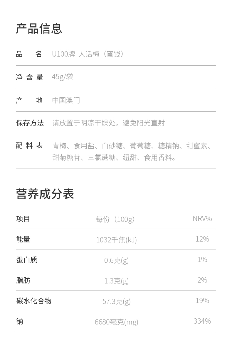 【2大袋】U100网红果脯大话梅干