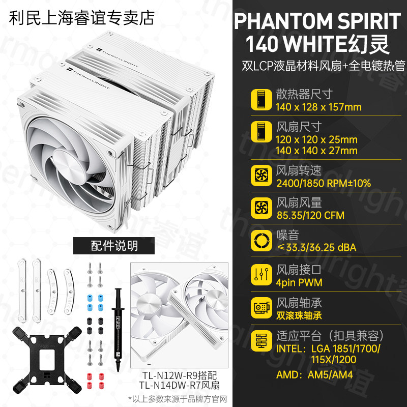 Кулер Thermalright PA120 белый