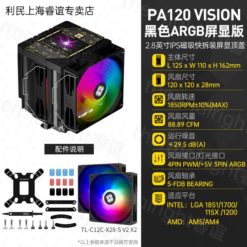 Кулер Thermalright PA120 белый