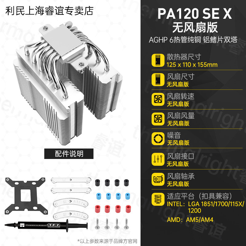 Кулер Thermalright PA120 белый