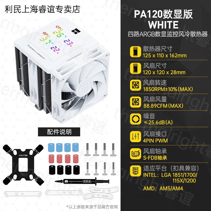 Кулер Thermalright PA120 белый