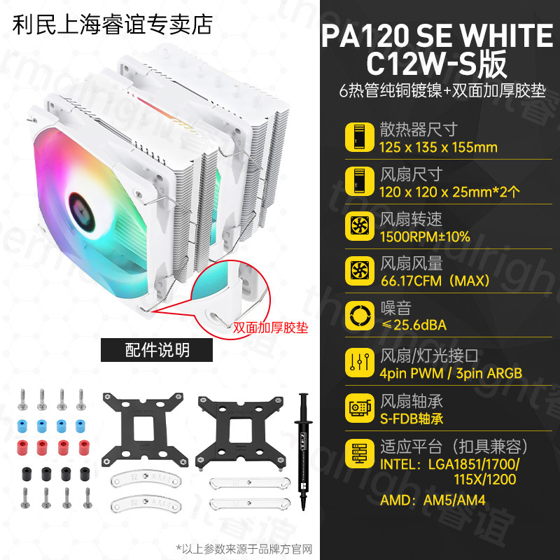 Кулер Thermalright PA120 белый