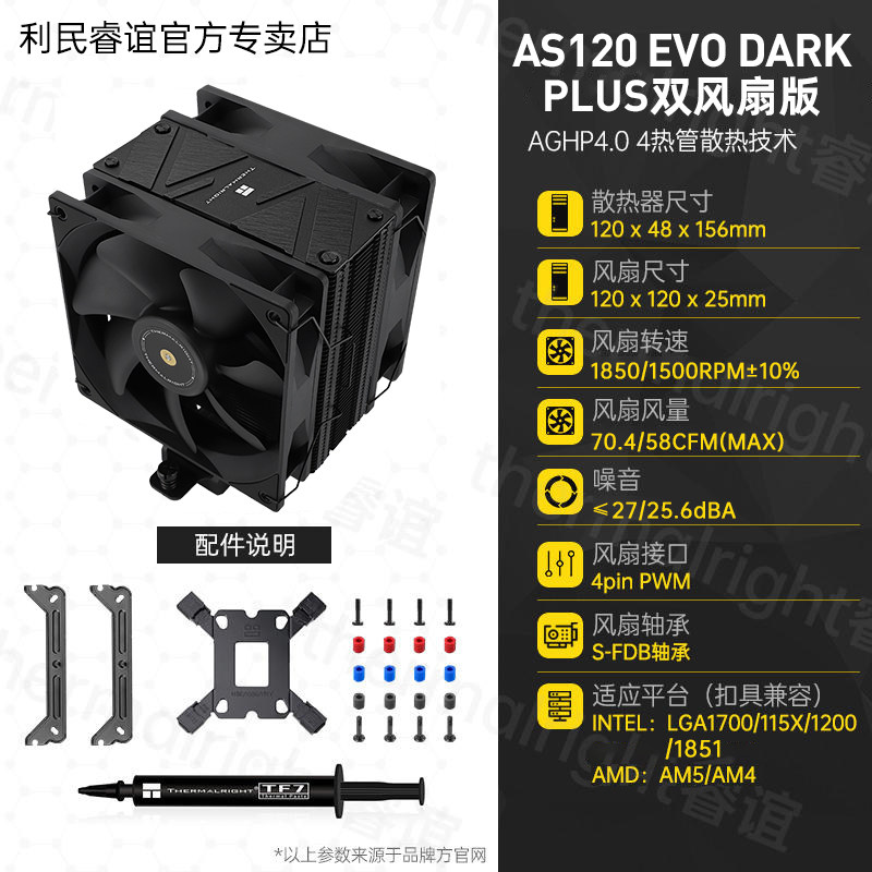 Кулер Thermalright AX120 R SE Intel LGA1700