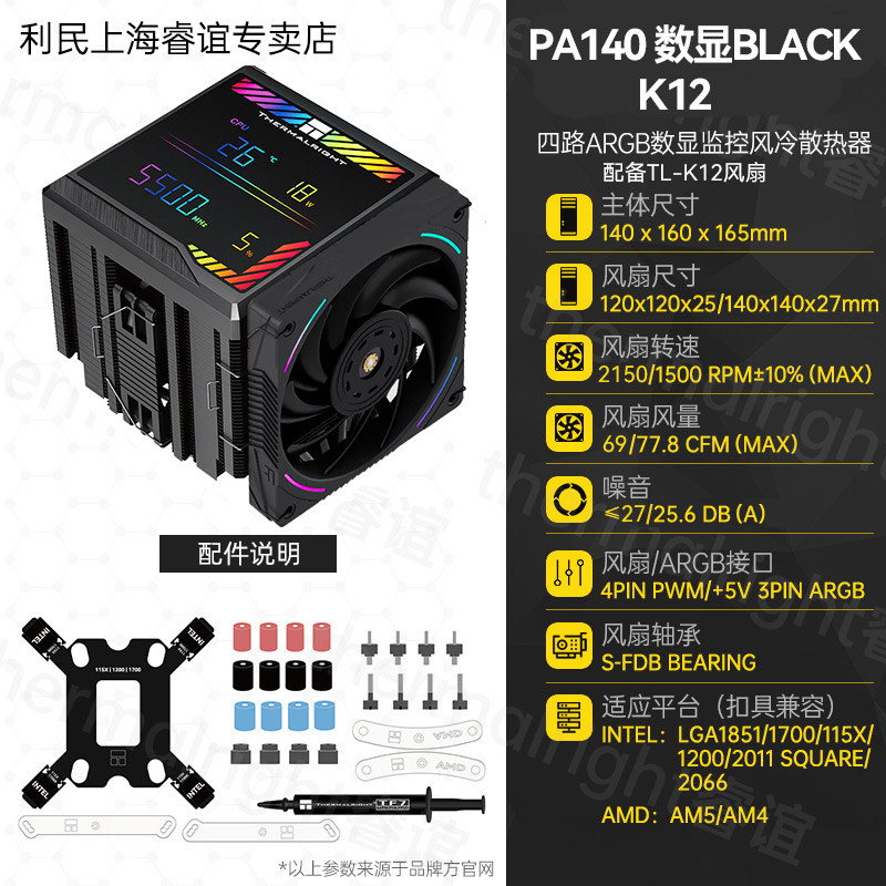 Кулер Thermalright PA120 белый